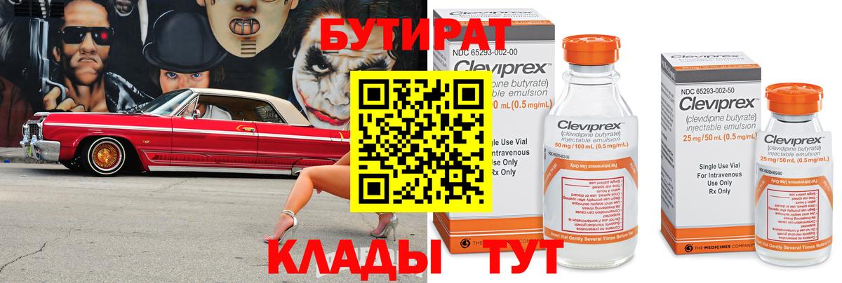 Иваново  Бутират BDO 33%  Вход с VPN 