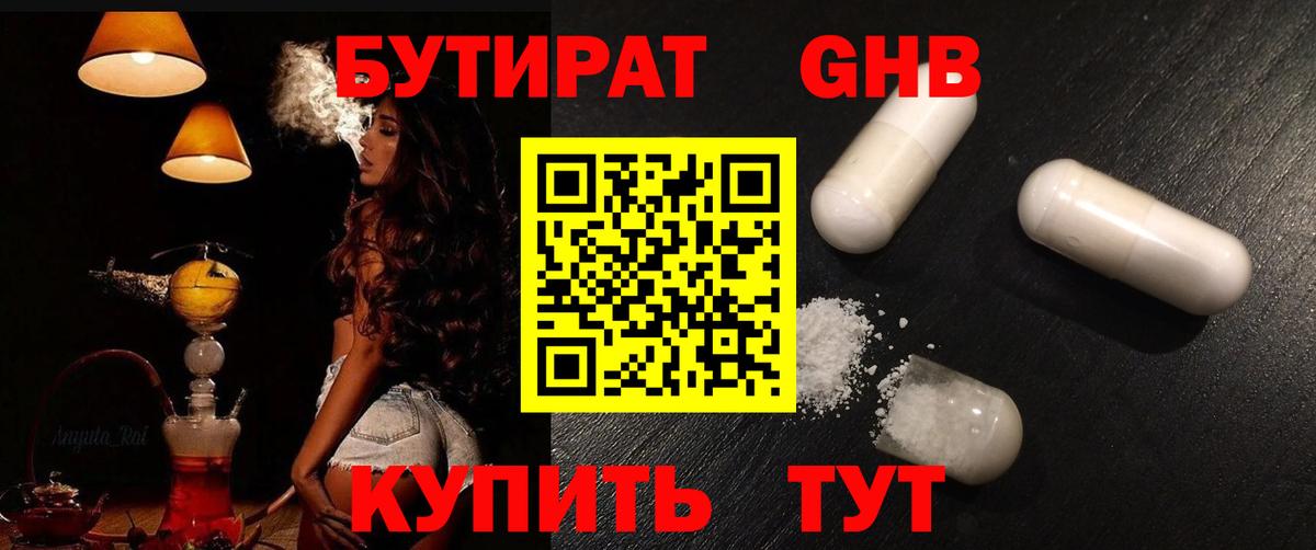 БУТИРАТ бутандиол Иваново