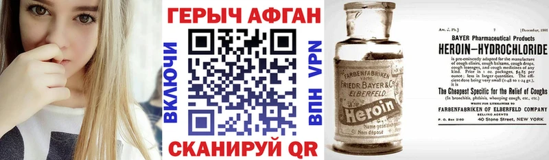 Героин Афган Иваново
