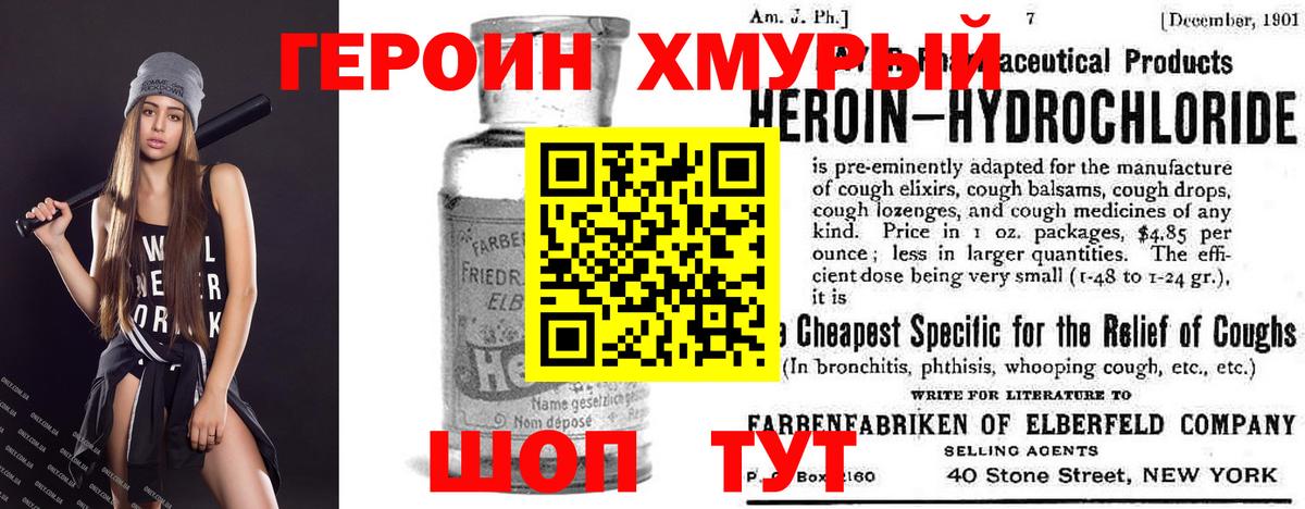 Иваново  ГЕРОИН Heroin  Вход с VPN 