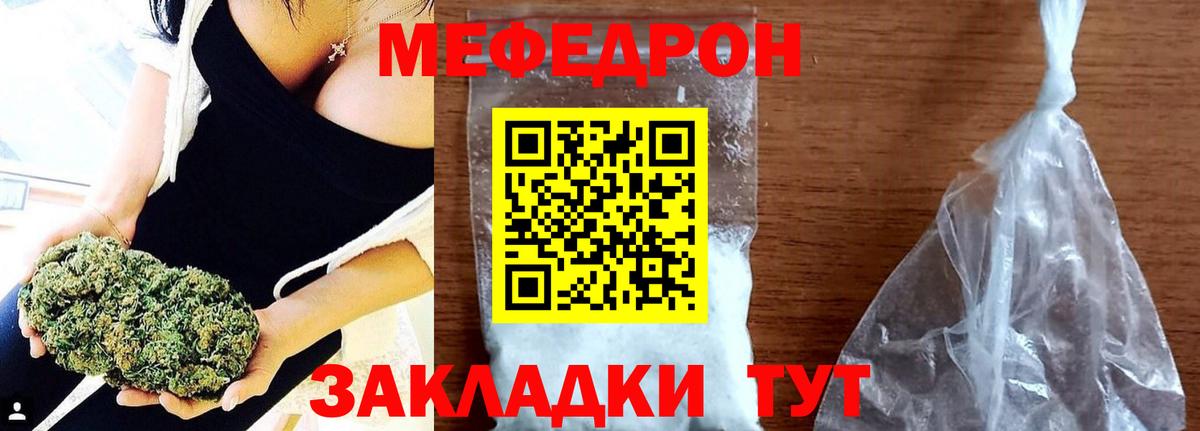 МЯУ-МЯУ мяу мяу  Мефедрон 4 MMC  Вход с VPN  Иваново 