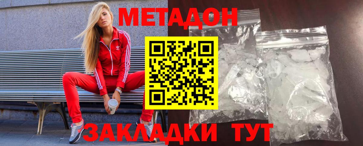 МЕТАДОН кристалл Иваново