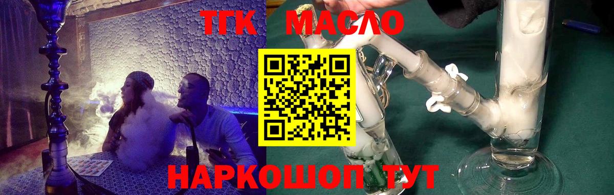 ТГК концентрат  Вход с VPN  Иваново 